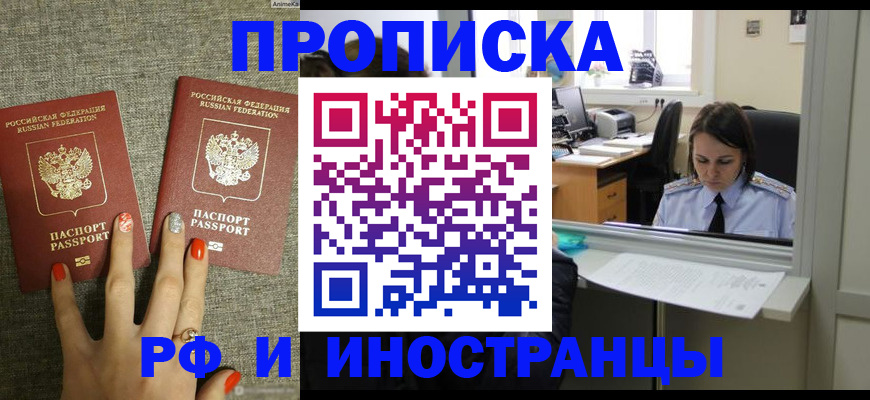 прописка законно в Корсакове