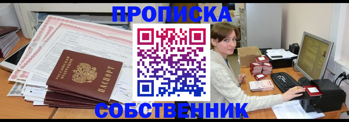 временная регистрация в квартире в Корсакове